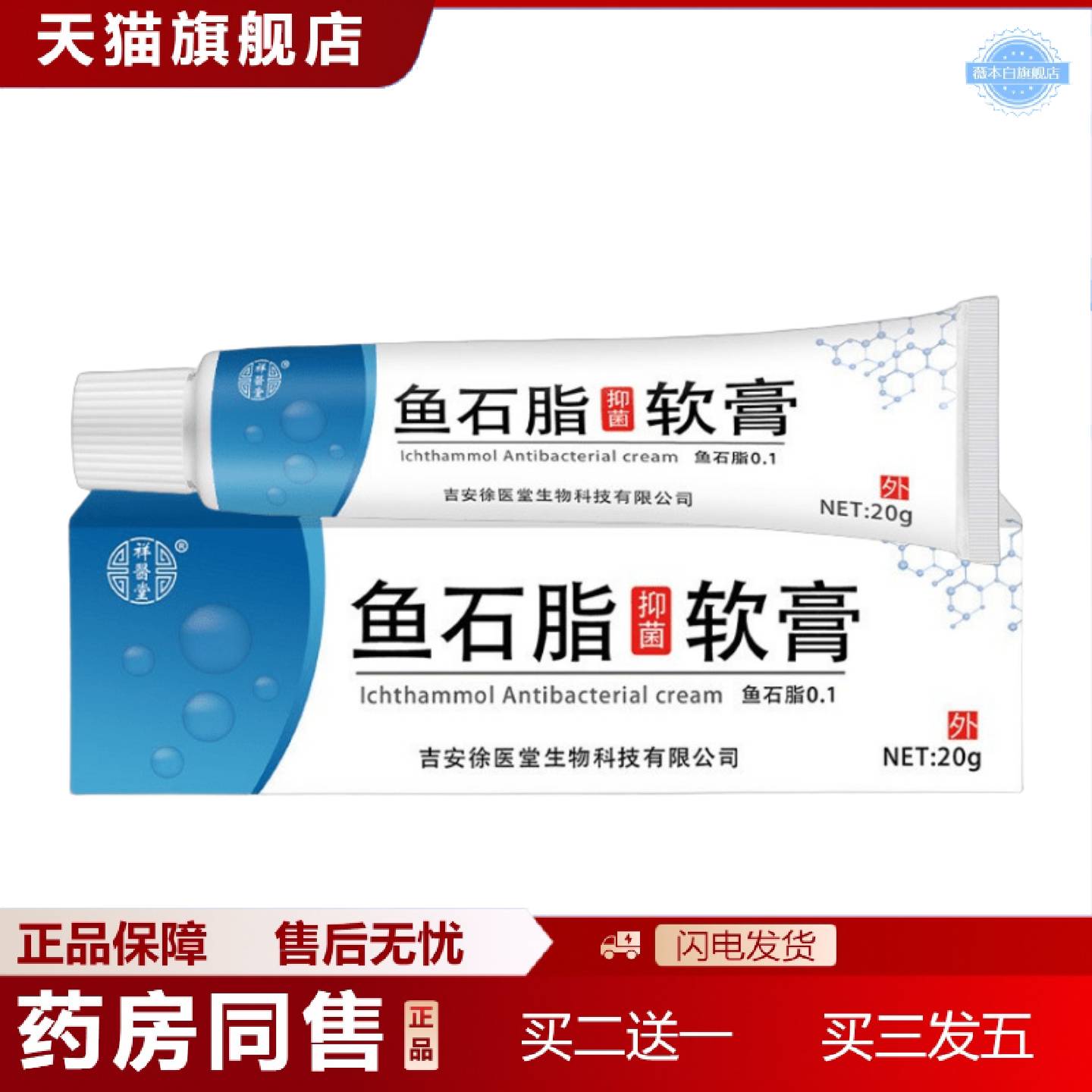 天猫正品12月过期祥医堂鱼石脂软膏20/g温和外用
