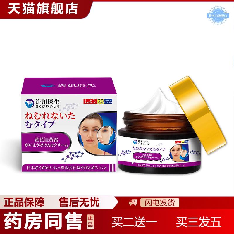 迮川医生黄芪霜簧提亮适用暗沉皱紧致补水保湿霜皮肤干燥男女