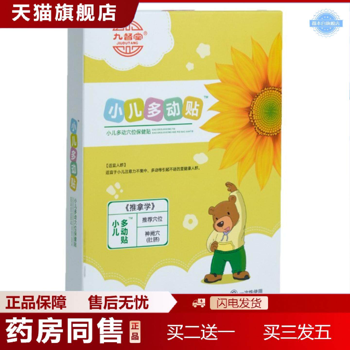 天猫正品九督堂小儿多动保健贴小儿多动症贴抽动贴好动眨眼肚脐膏