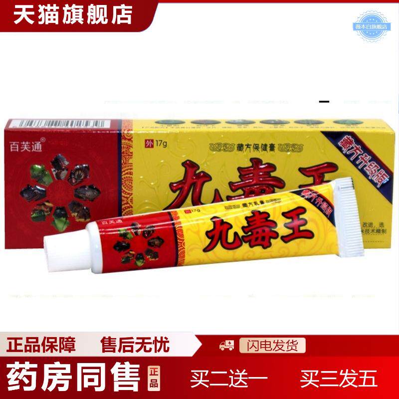 百芙通九毒王草本抑菌乳膏软膏成人皮肤外用痒不适膏