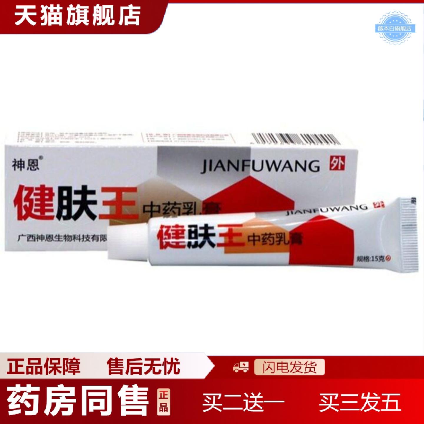 天猫正品神恩健肤王草本乳膏成人皮肤外用痒膏健肤王草本乳膏