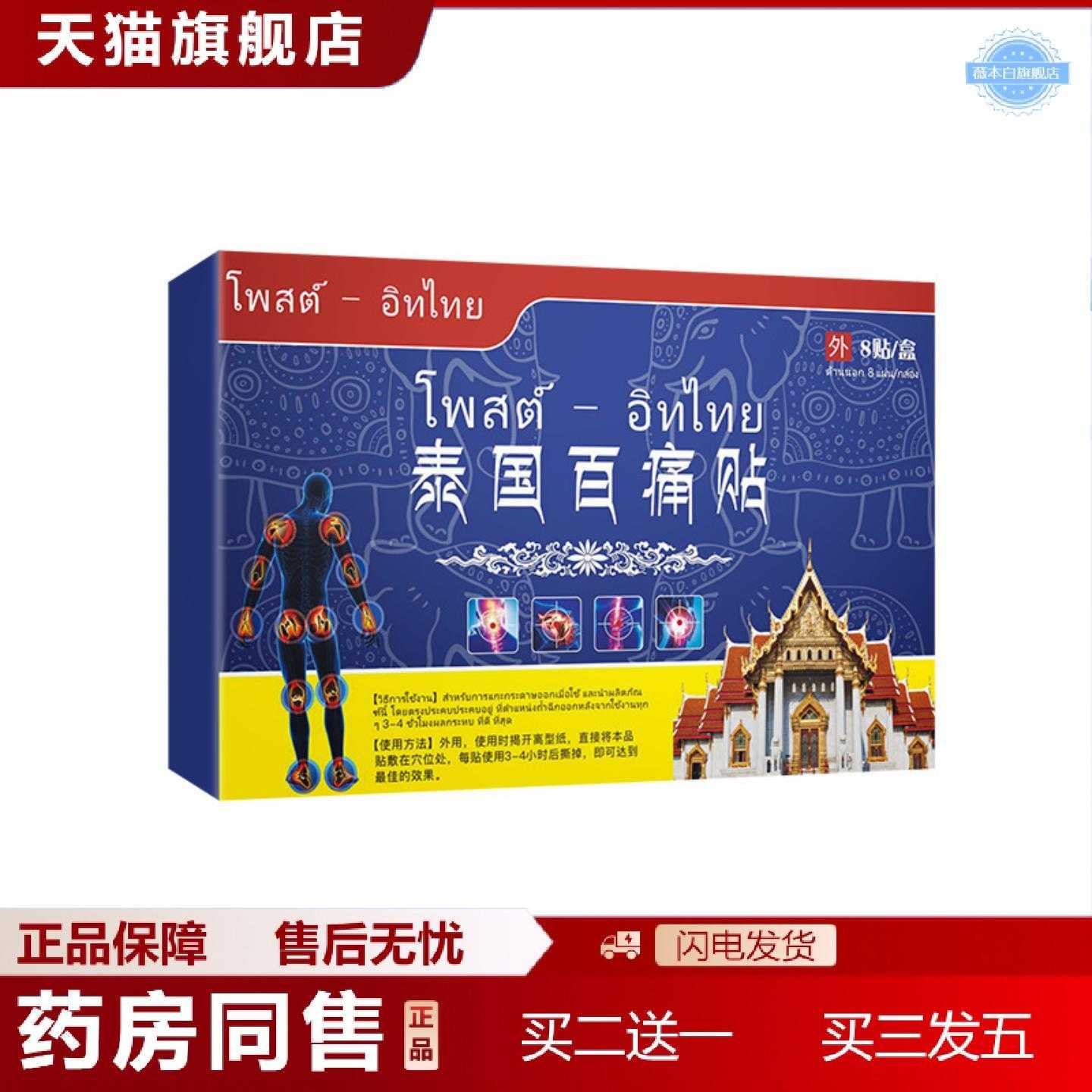 天猫正品泰国百痛贴关节艾灸贴颈肩筋骨贴艾灸巴布贴老黑贴泰国舒