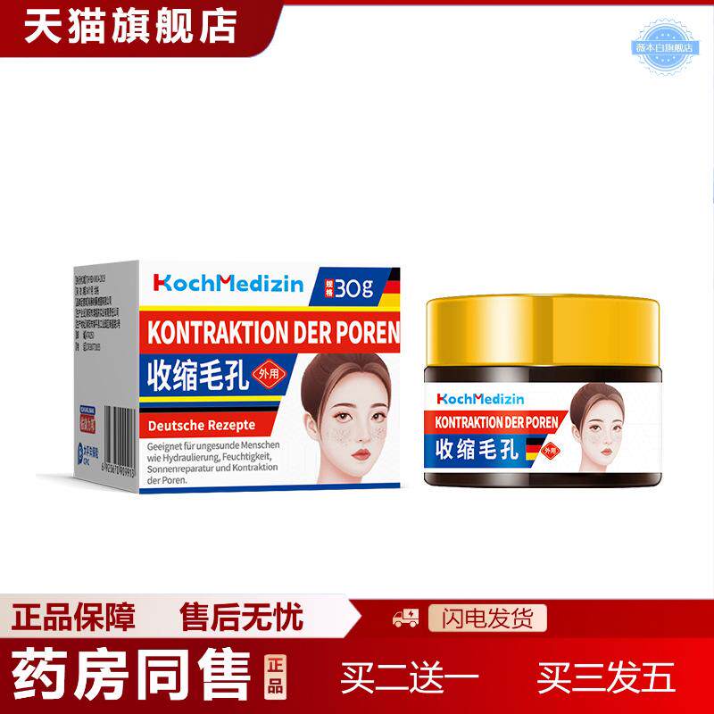 KochMedizin脸上收缩毛孔粗大精华液肌肤男士黑头粉刺闭口