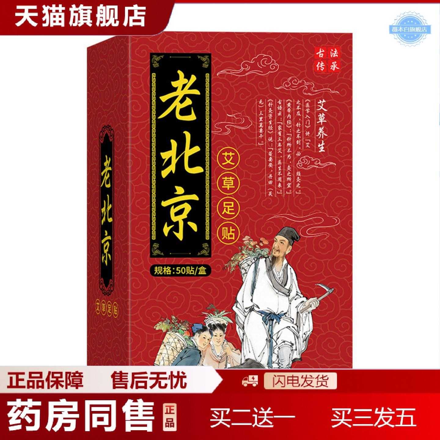 天猫正品热款老北京足贴艾草足贴竹醋足贴生姜足底贴脚底足部艾灸