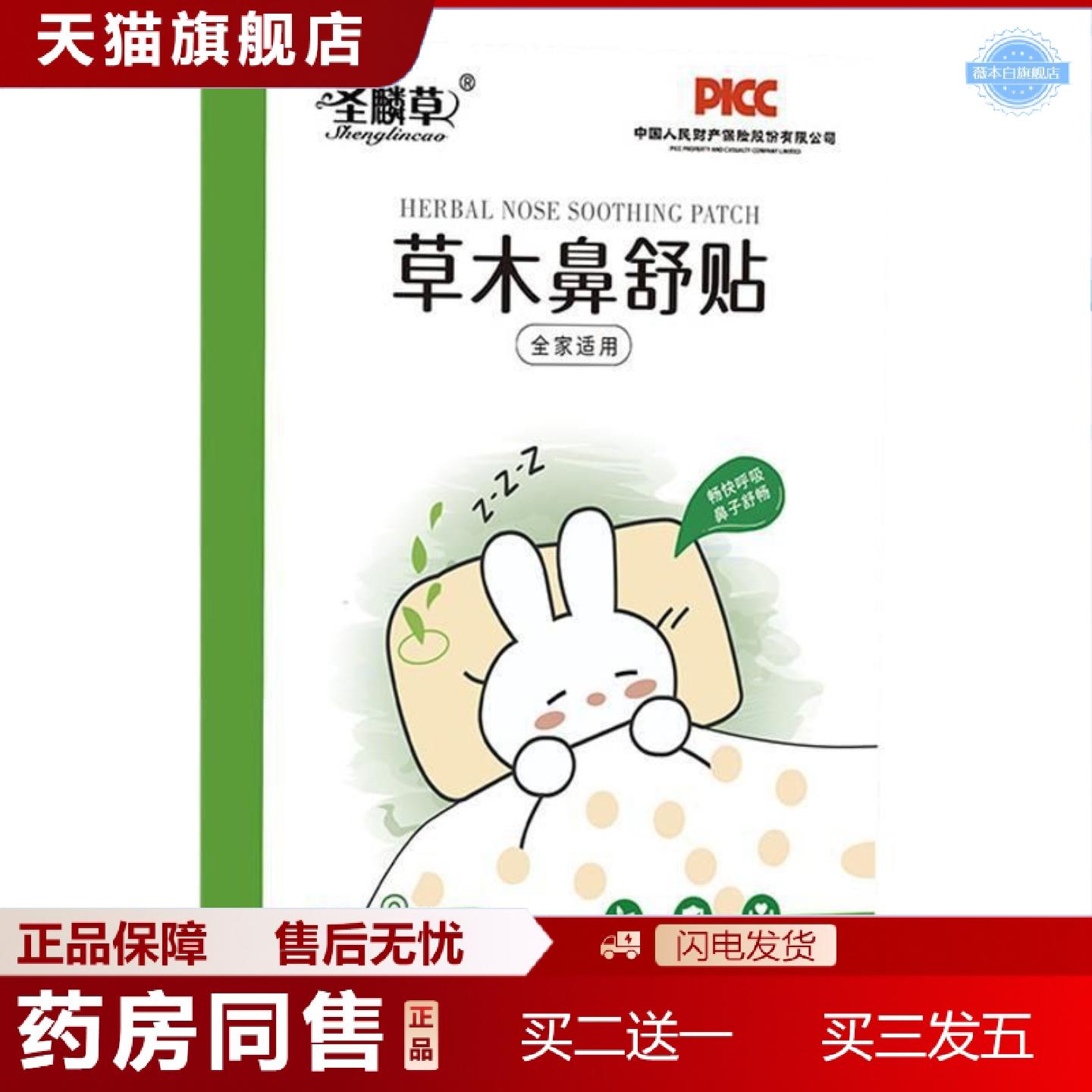 天猫正品圣麟草草木鼻舒贴艾灸贴温灸贴艾草贴鼻康贴鼻部护理贴鼻
