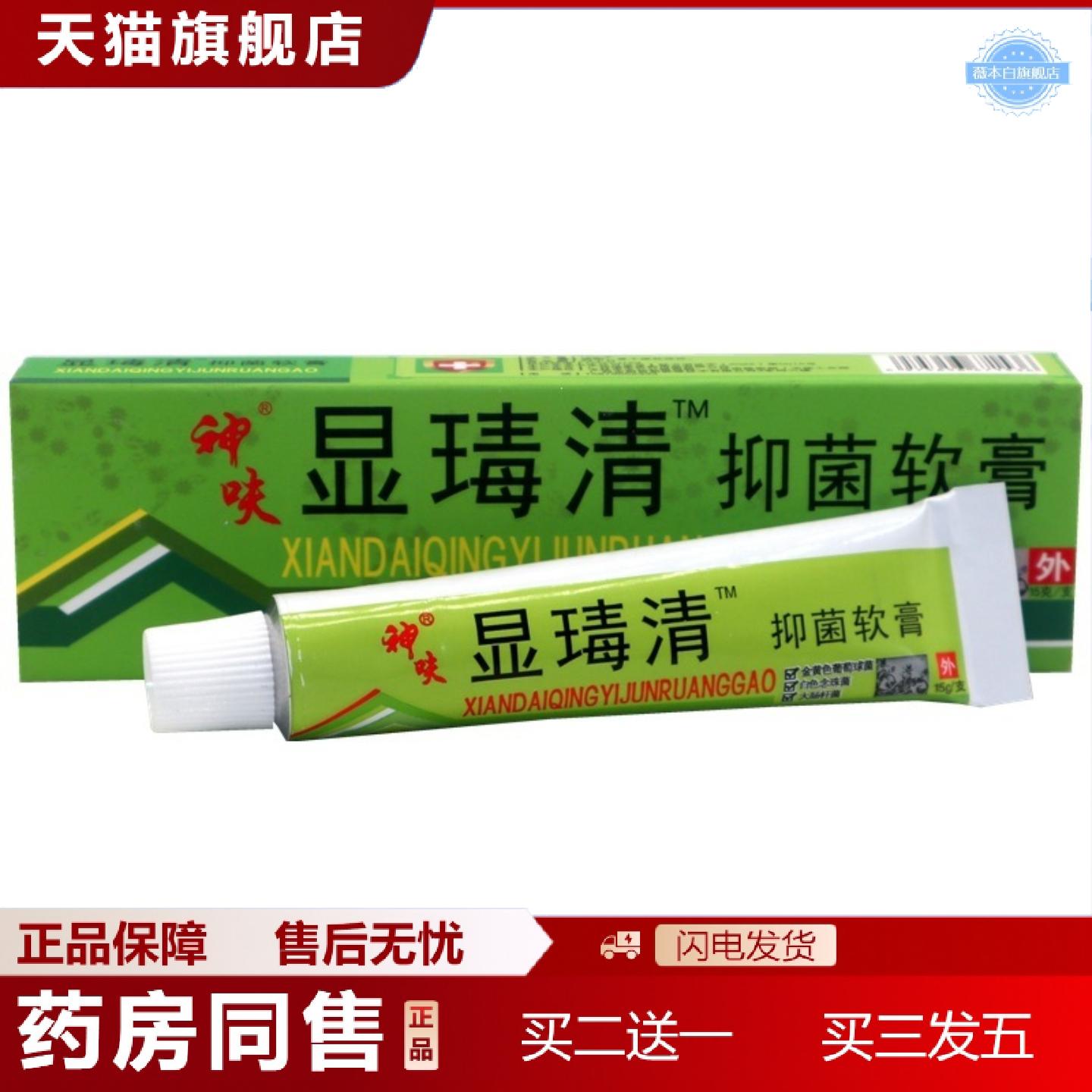 天猫正品正品平凡人湿毒清软膏乳膏痒乳膏湿痒成人皮肤正品