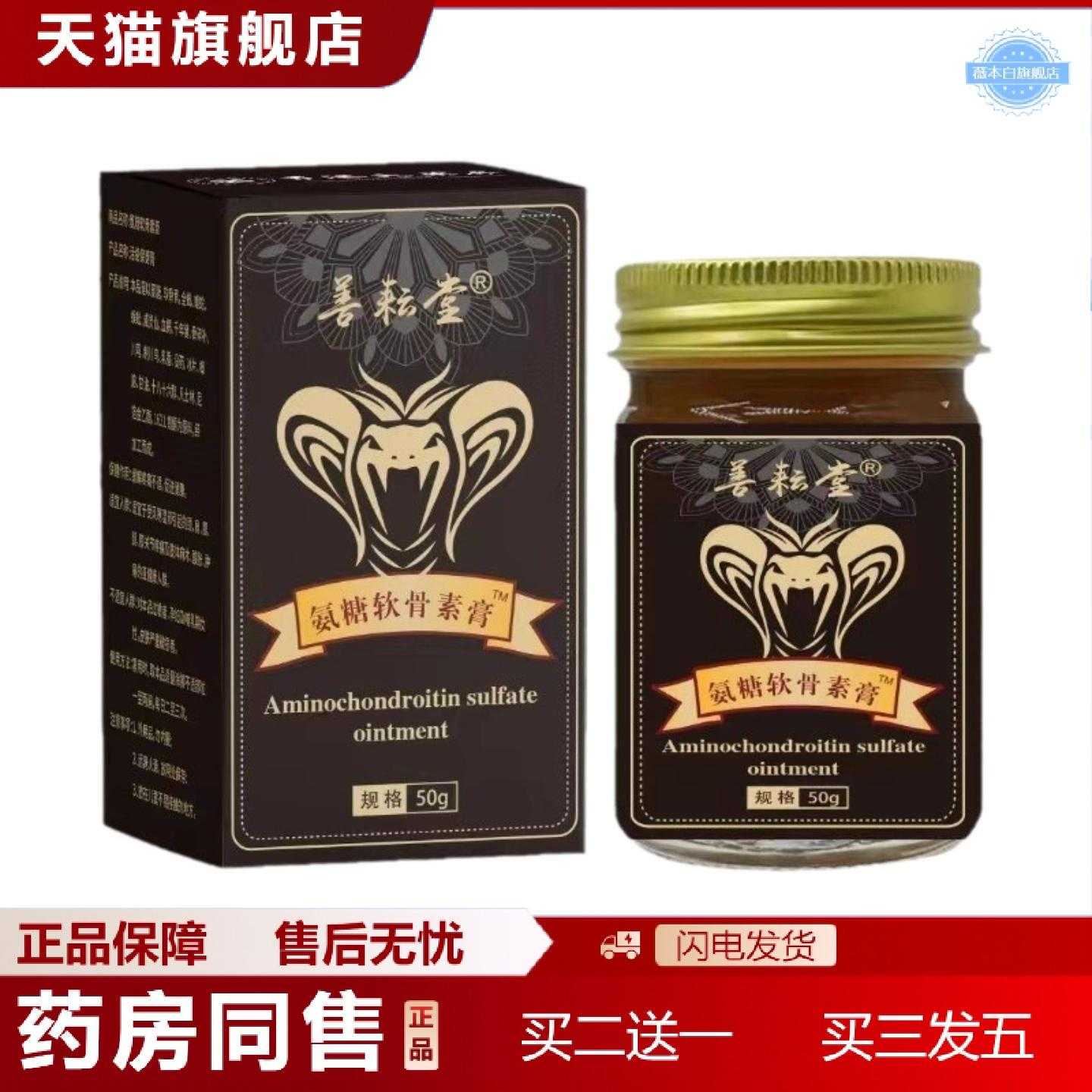 天猫正品氨糖软骨素膏草本精华肩颈腰椎源