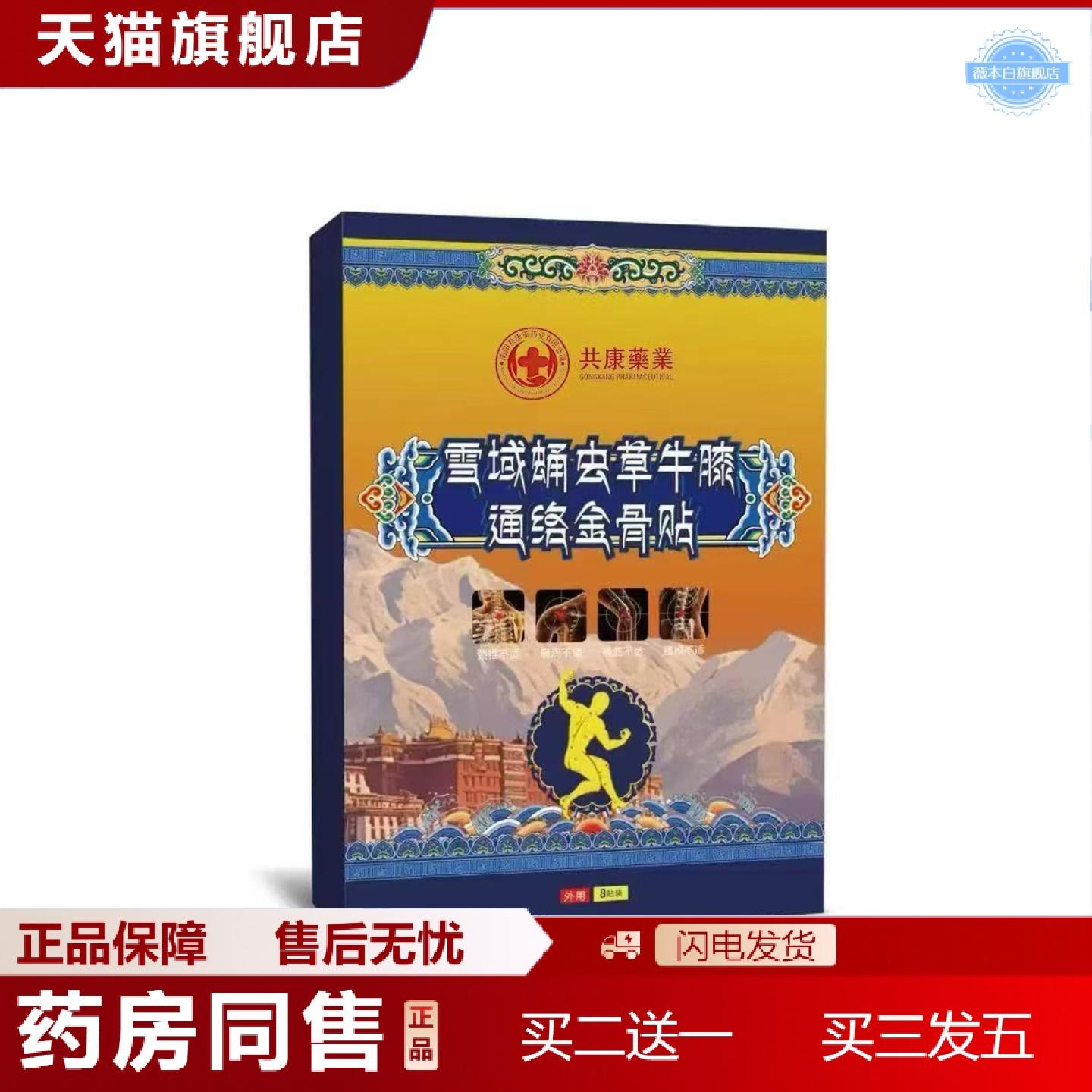 天猫正品蛹虫草牛膝通络全骨贴腰腿不适