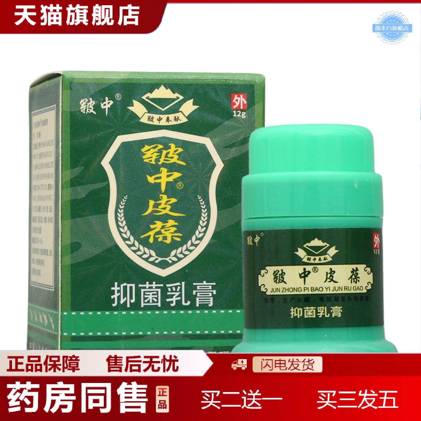 天猫正品皲中皮宝乳膏软膏皲中皮葆乳膏软膏可
