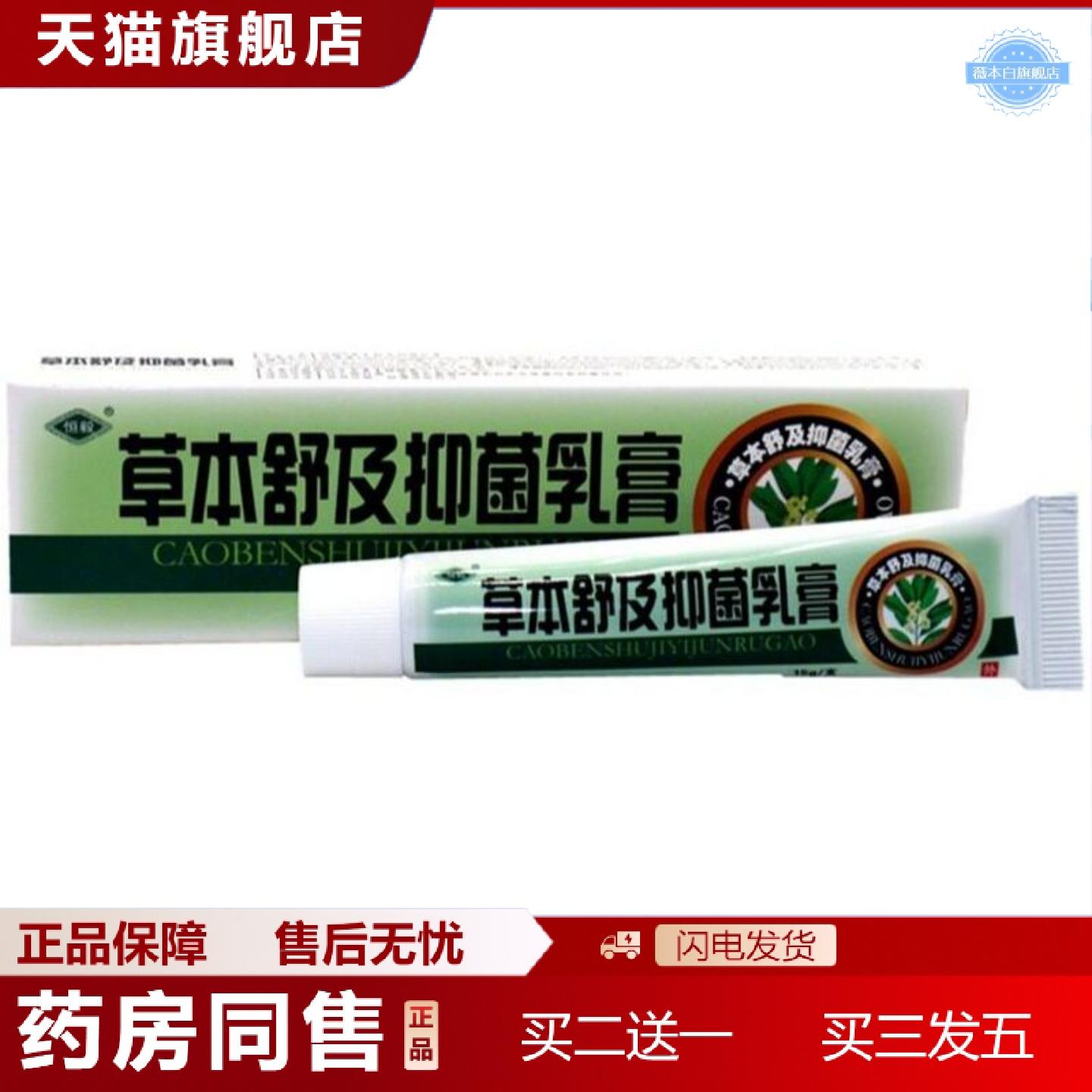 天猫正品恒毅草本舒及膏乳膏成人皮肤外用草本软膏