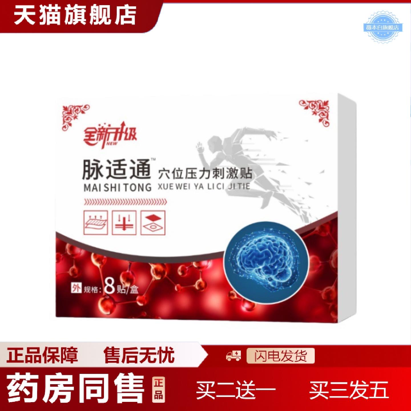 天猫正品官方正品全新升级脉适通全身通用颈肩腰腿痛穴位压力刺激