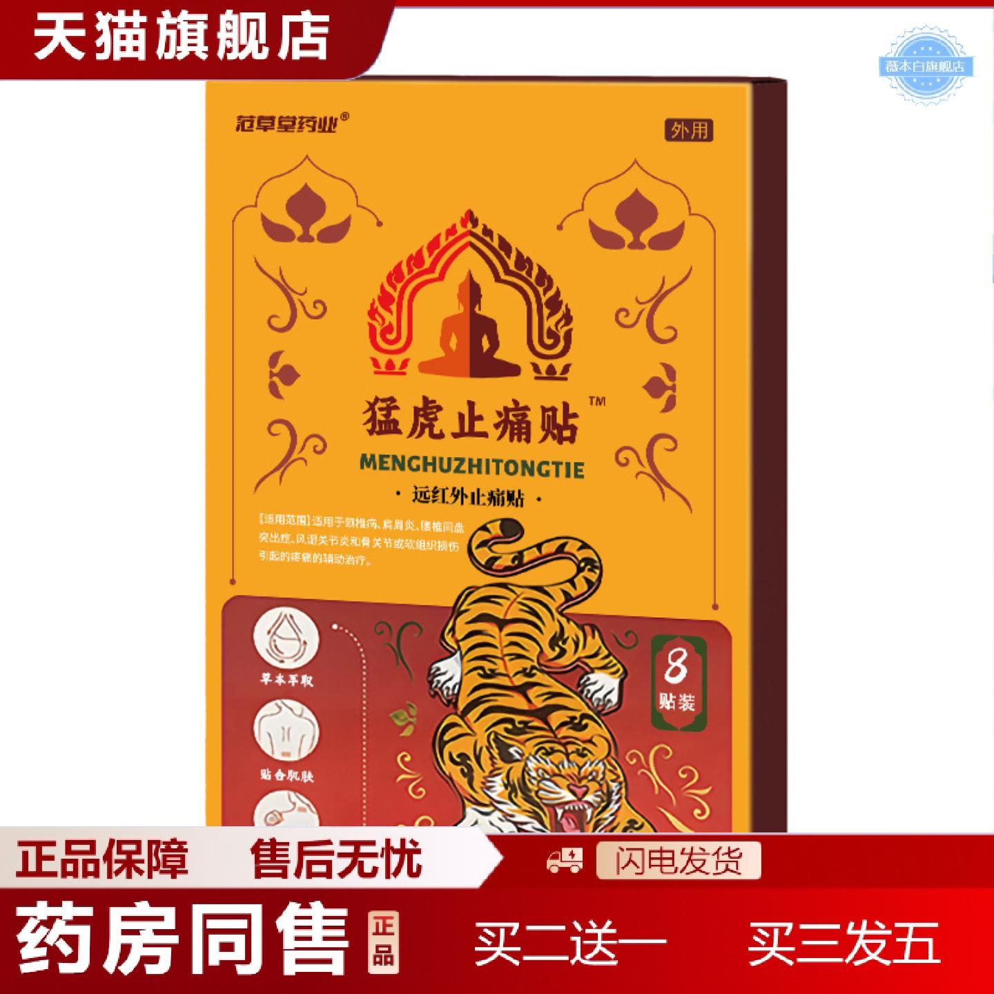 天猫正品老虎猛虎疼痛黑膏贴万痛活络保健远红外颈肩腰腿镇痛