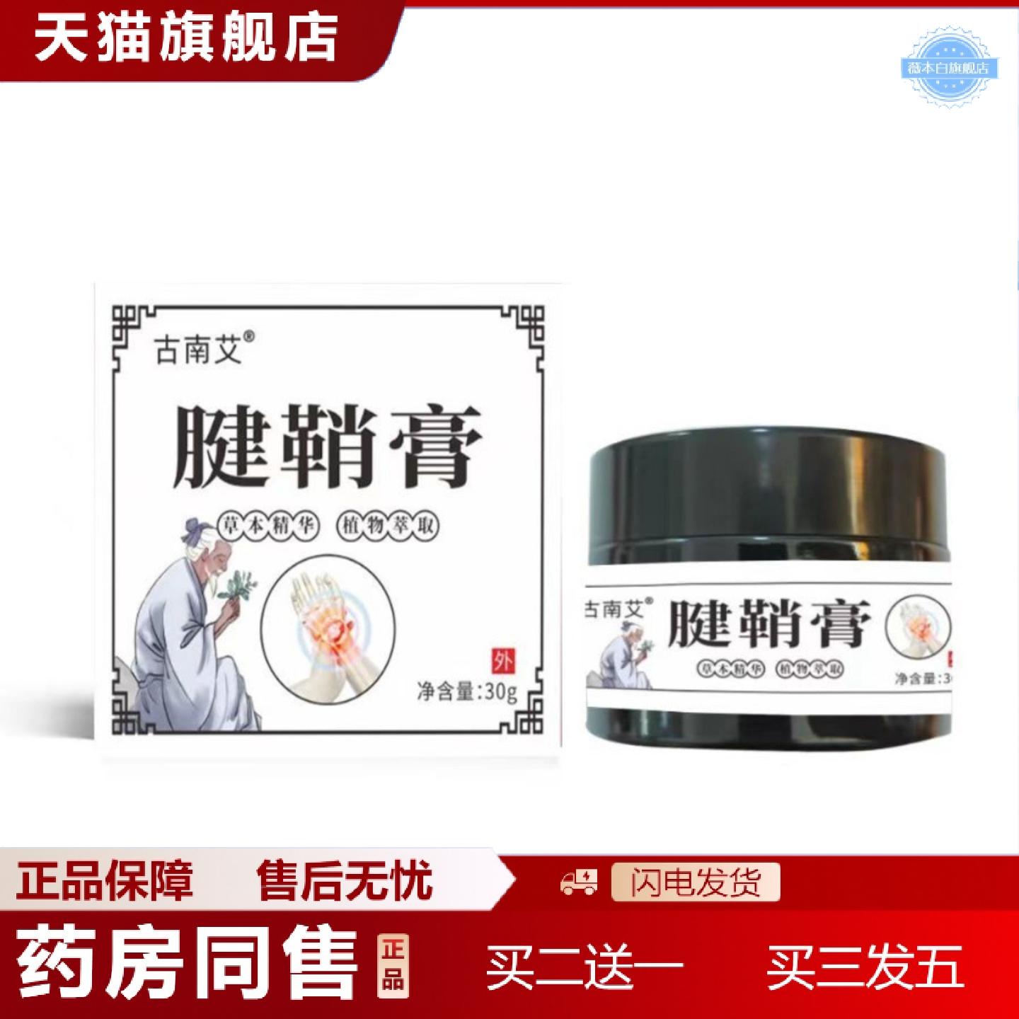 天猫正品腱鞘膏手指关节酸痛肿大鼓包疼痛膏