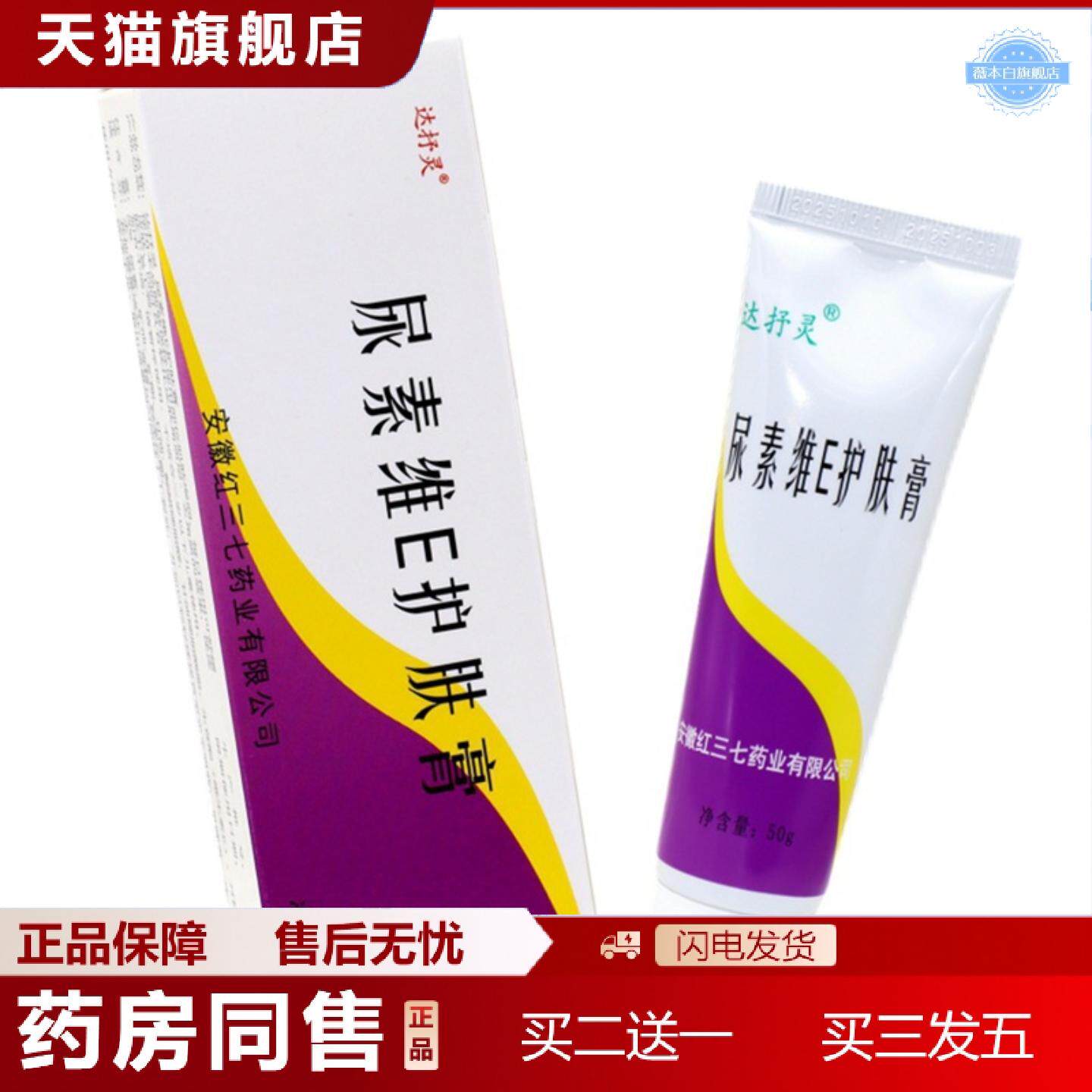 天猫正品达抒灵尿素维E护肤膏VE软膏50g手足保湿滋润干裂皲裂脱皮