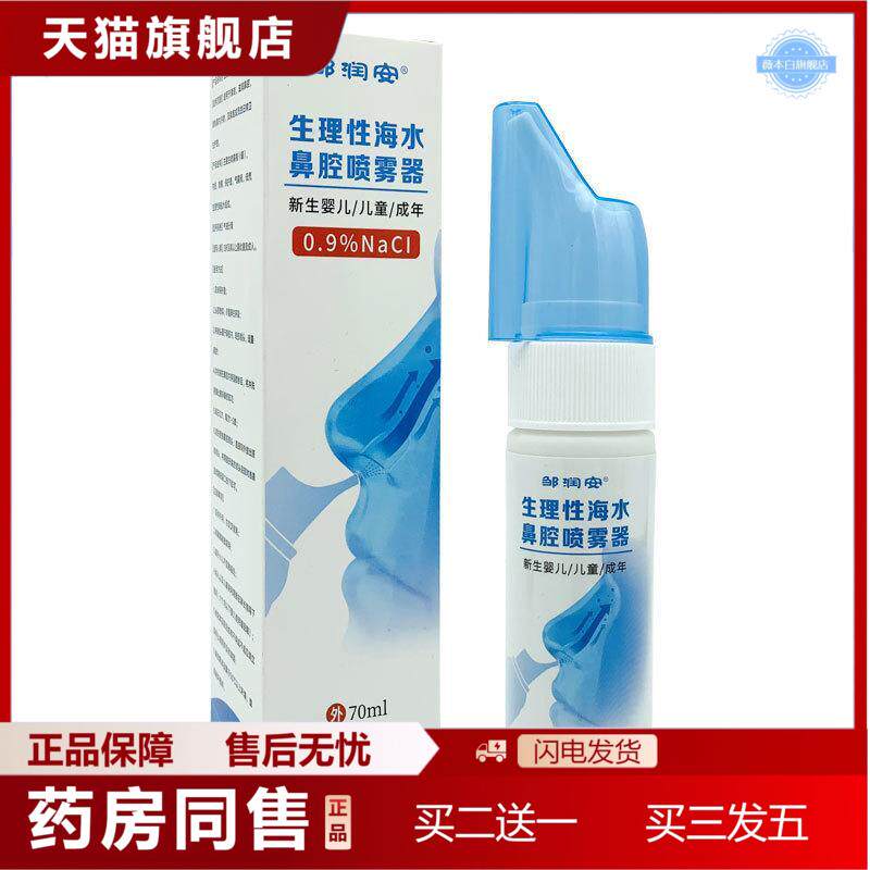 生理性海水鼻腔喷雾海盐水鼻部清洁通透鼻塞鼻腔清洗喷剂