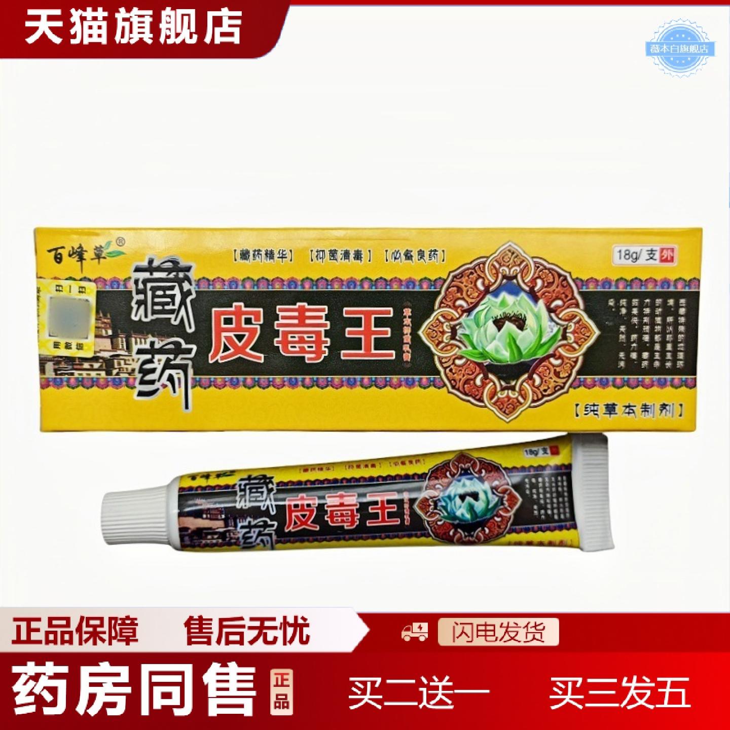 天猫正品百峰草皮毒王乳膏藏皮毒王软膏皮肤外菌乳膏