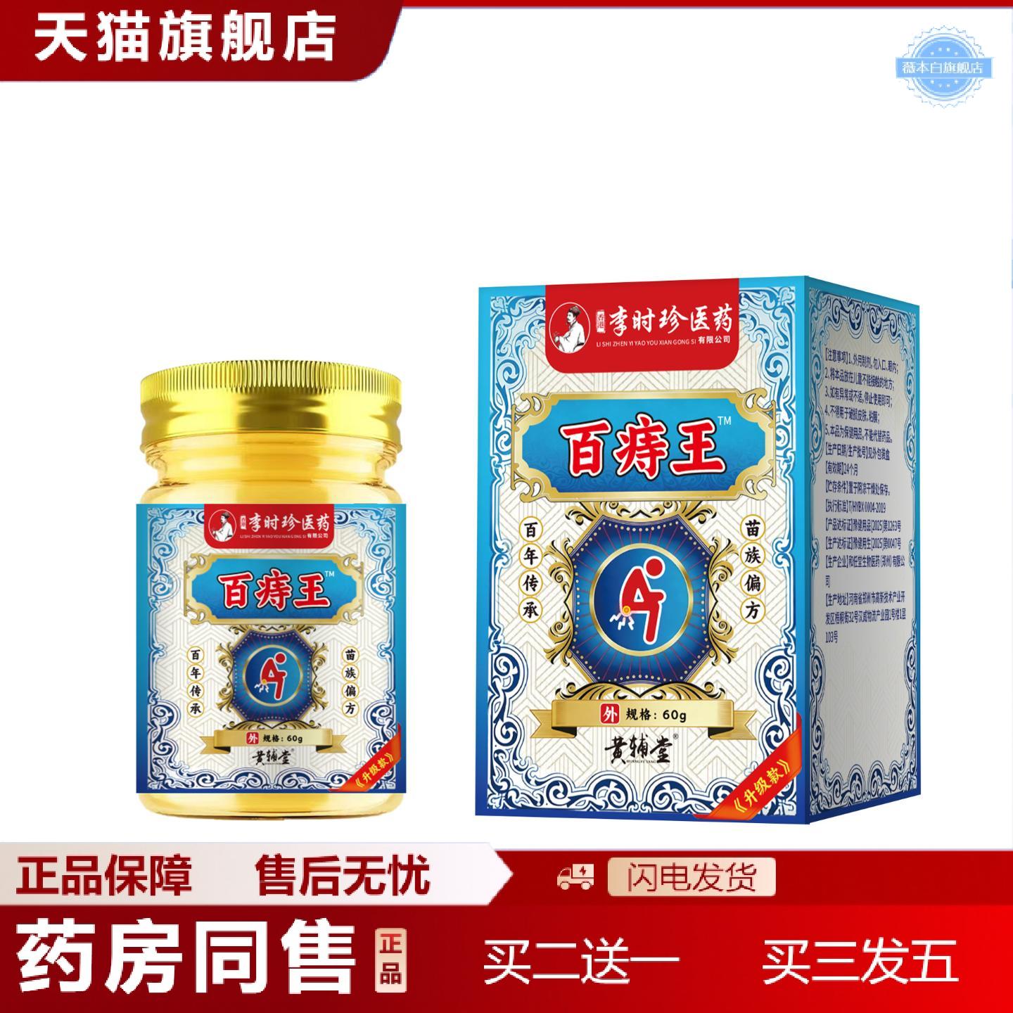 天猫正品李时珍百痔王断痔消疮王乳膏苗混合内外