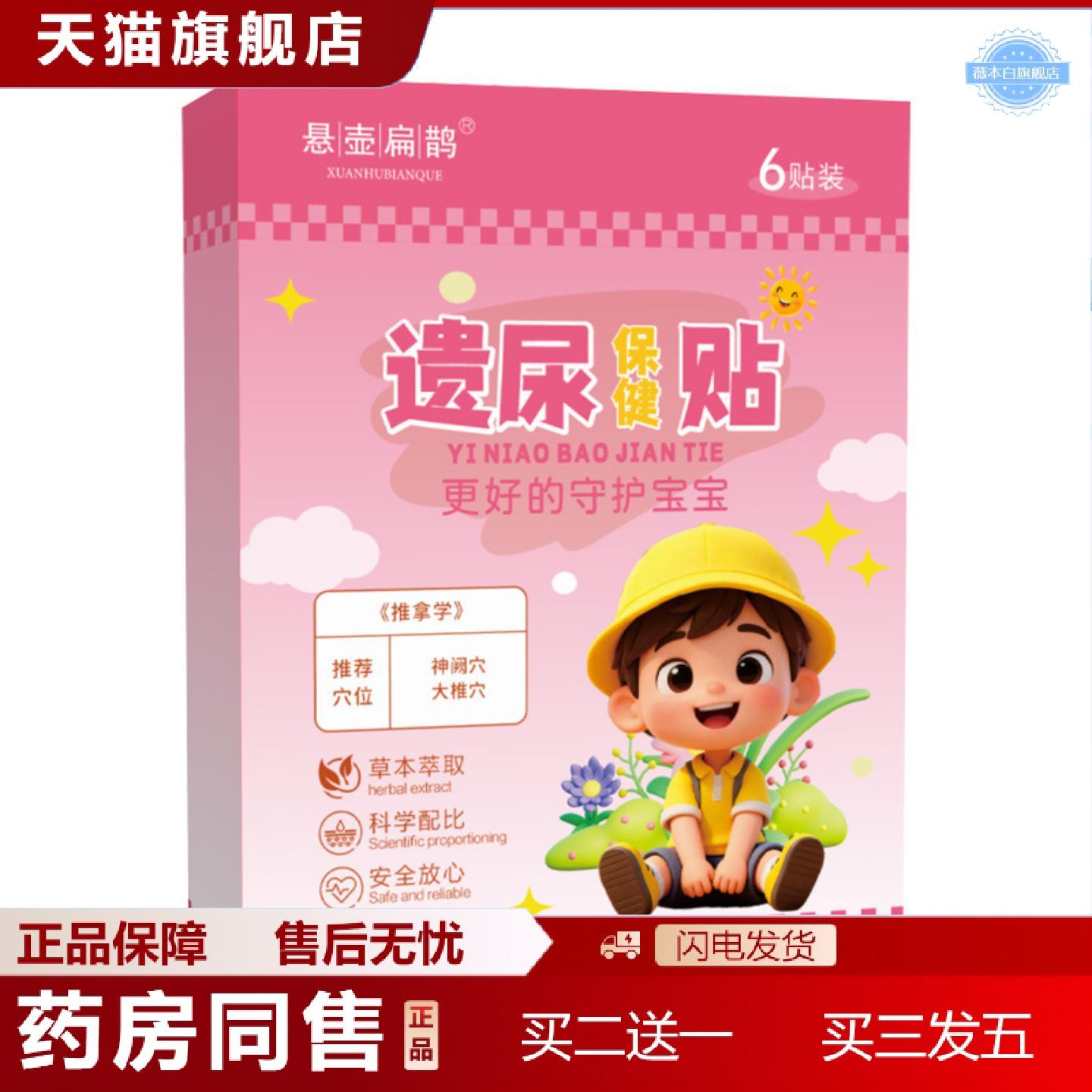 天猫正品遗尿贴儿童小孩尿急尿床穴位保健肚脐贴艾草灸三伏贴