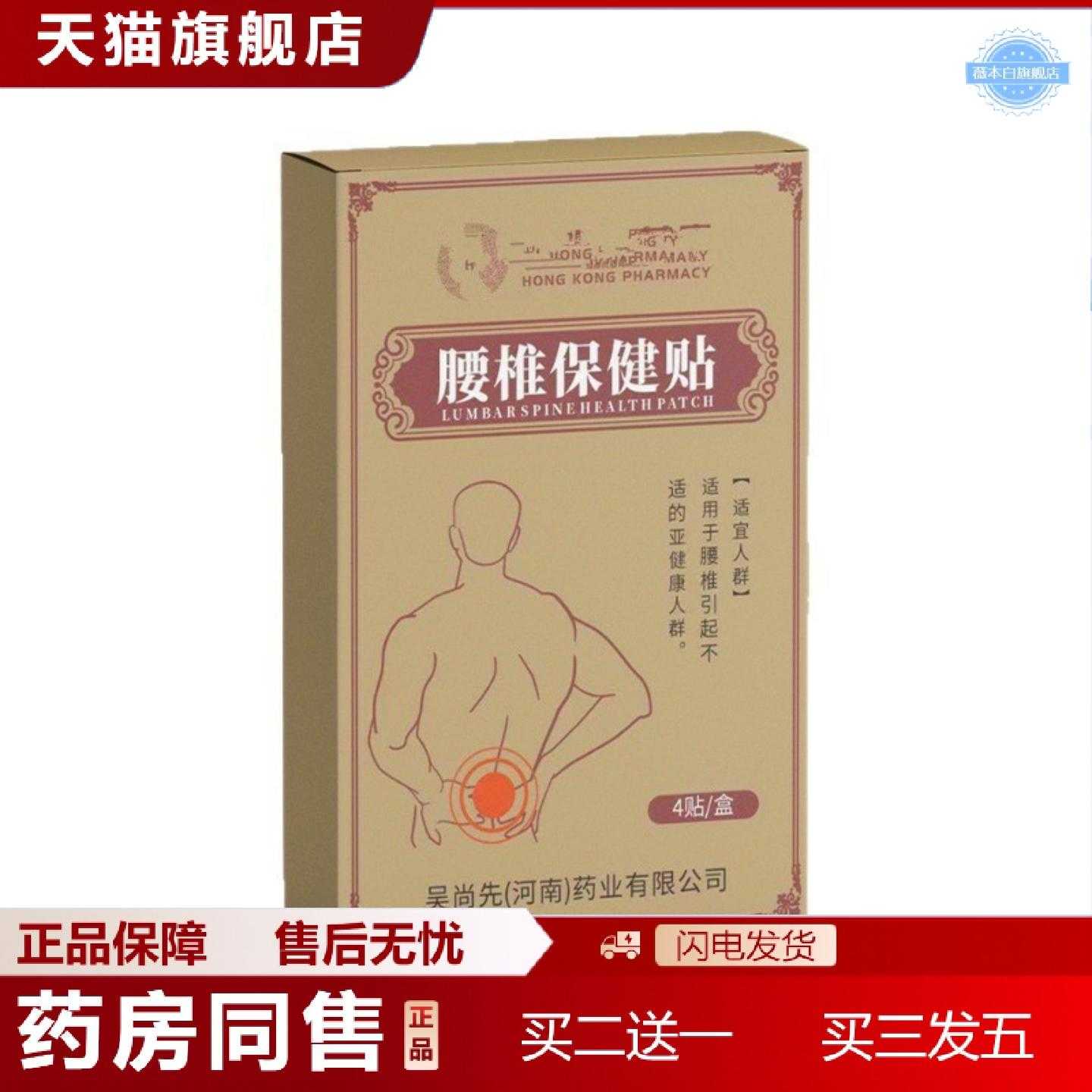 天猫正品腰椎保健贴4贴筋骨保健贴肩颈椎腰椎草本穴位贴