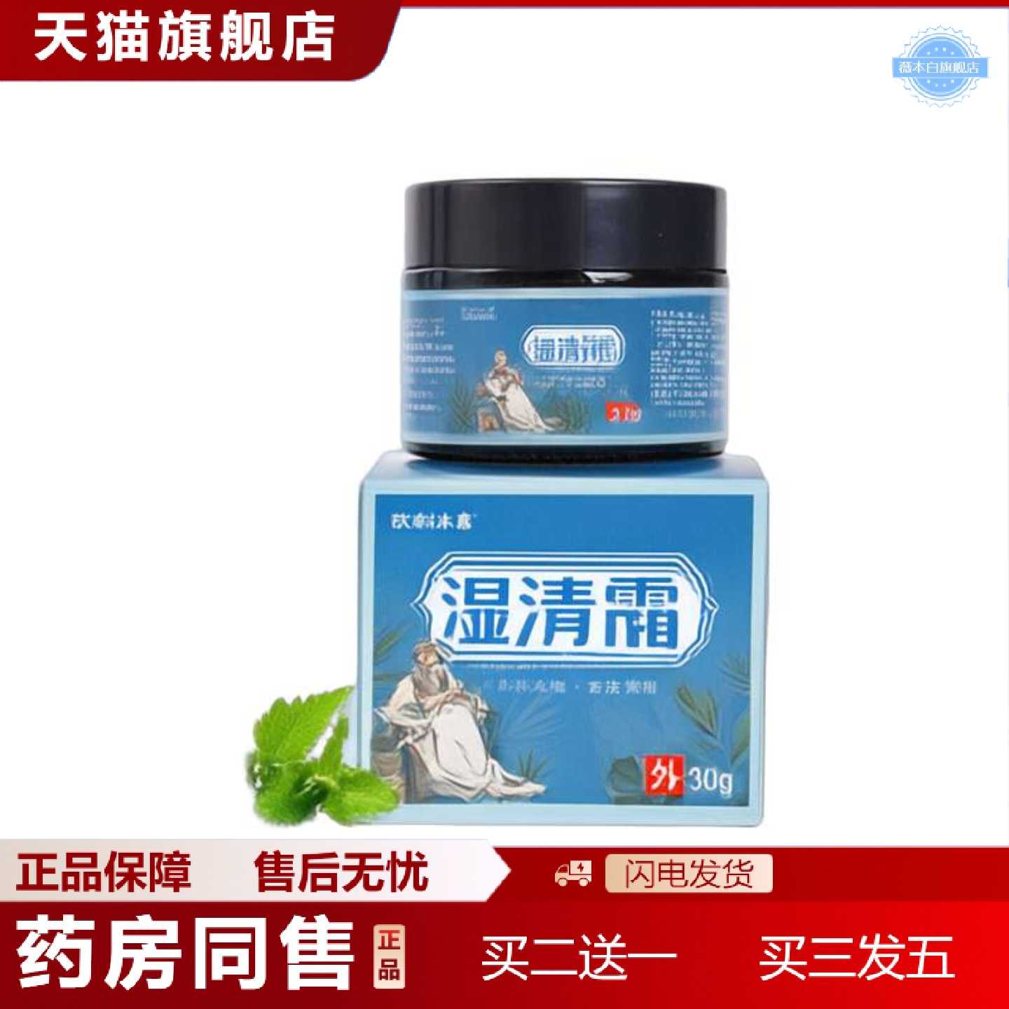 天猫正品欣佰沐康湿清霜皮肤脱皮皮痒草本精华古法炮制