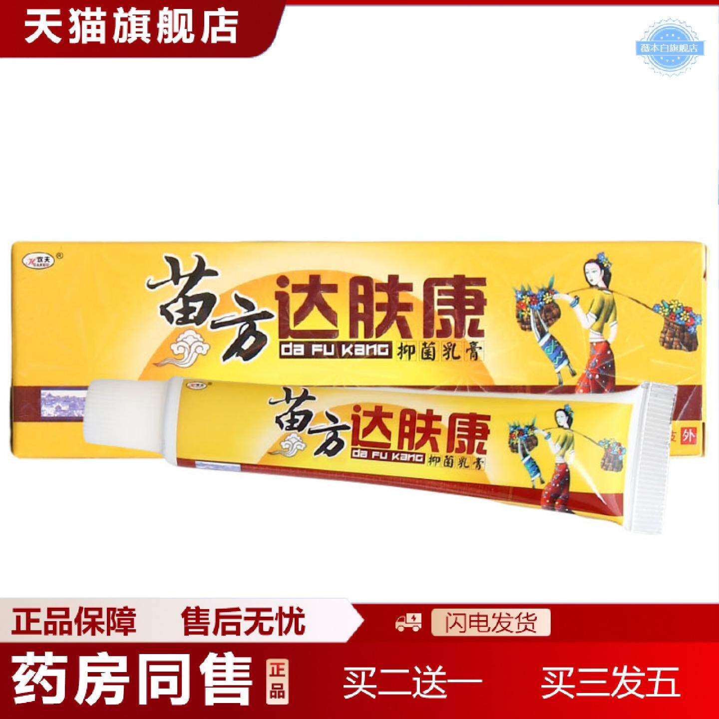 天猫正品欢夫达肤康乳膏软膏苗方达肤康乳膏
