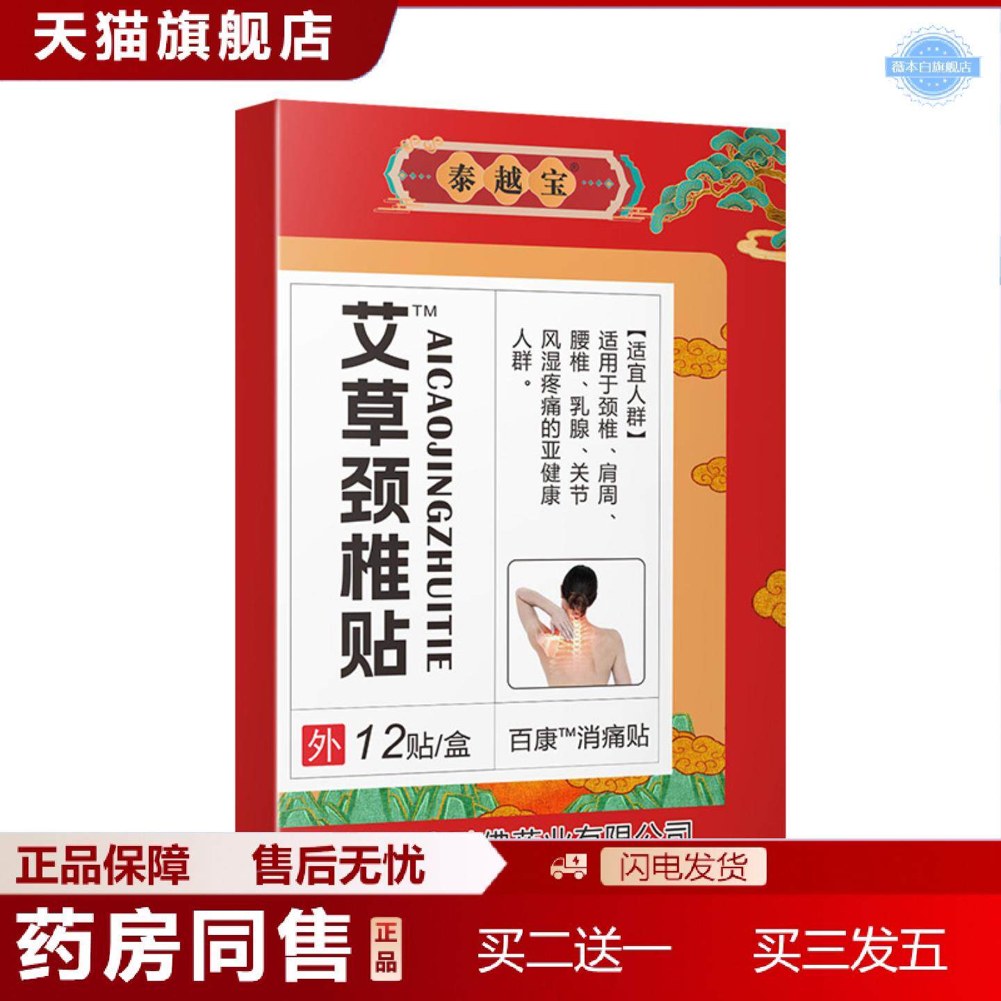 天猫正品泰国艾草颈椎贴艾灸贴膝盖贴腰酸生姜贴颈肩腰腿缓解痛贴