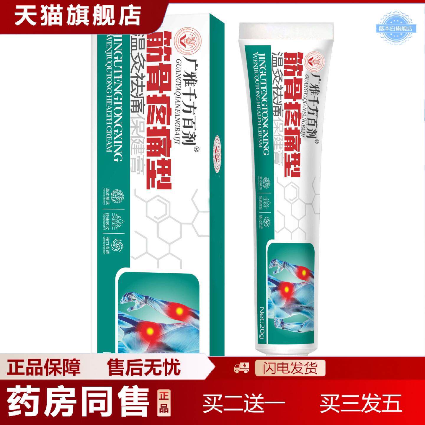 天猫正品透骨膏筋骨痛舒筋活络铁打扭伤脊椎关节僵硬透骨膏
