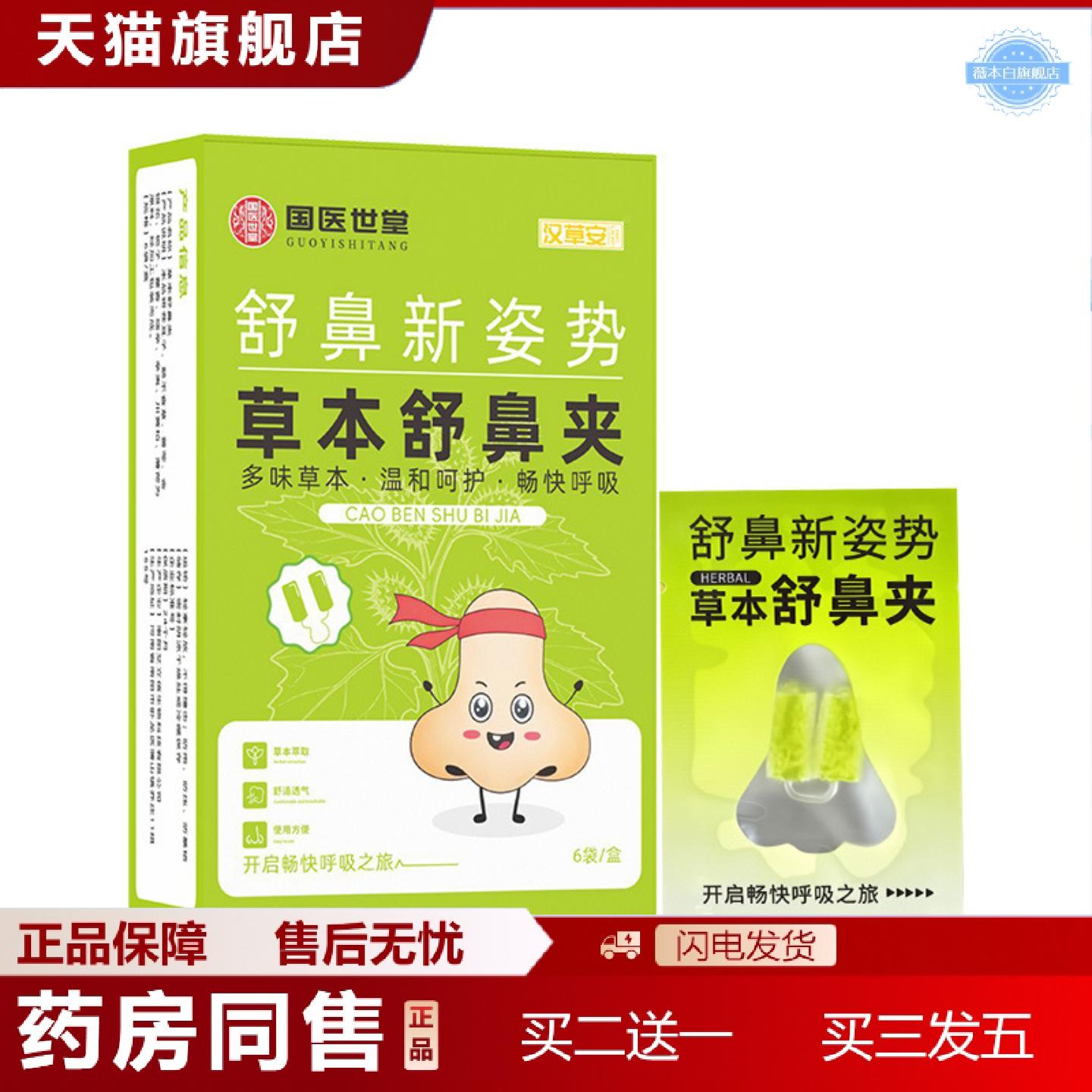 天猫正品鼻渊吸草本鼻夹鼻康夹鼻部护理夹通气鼻夹鼾夹保健
