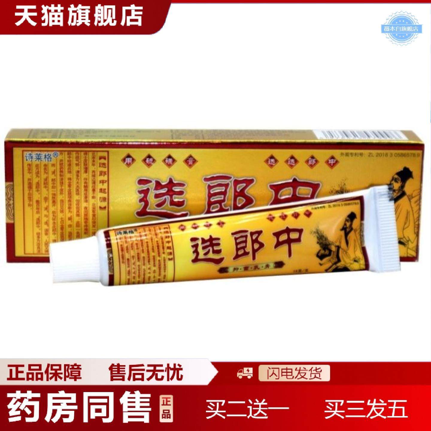 天猫正品诗莱格选郎中硫磺软膏皮肤外用痒不适草本乳膏