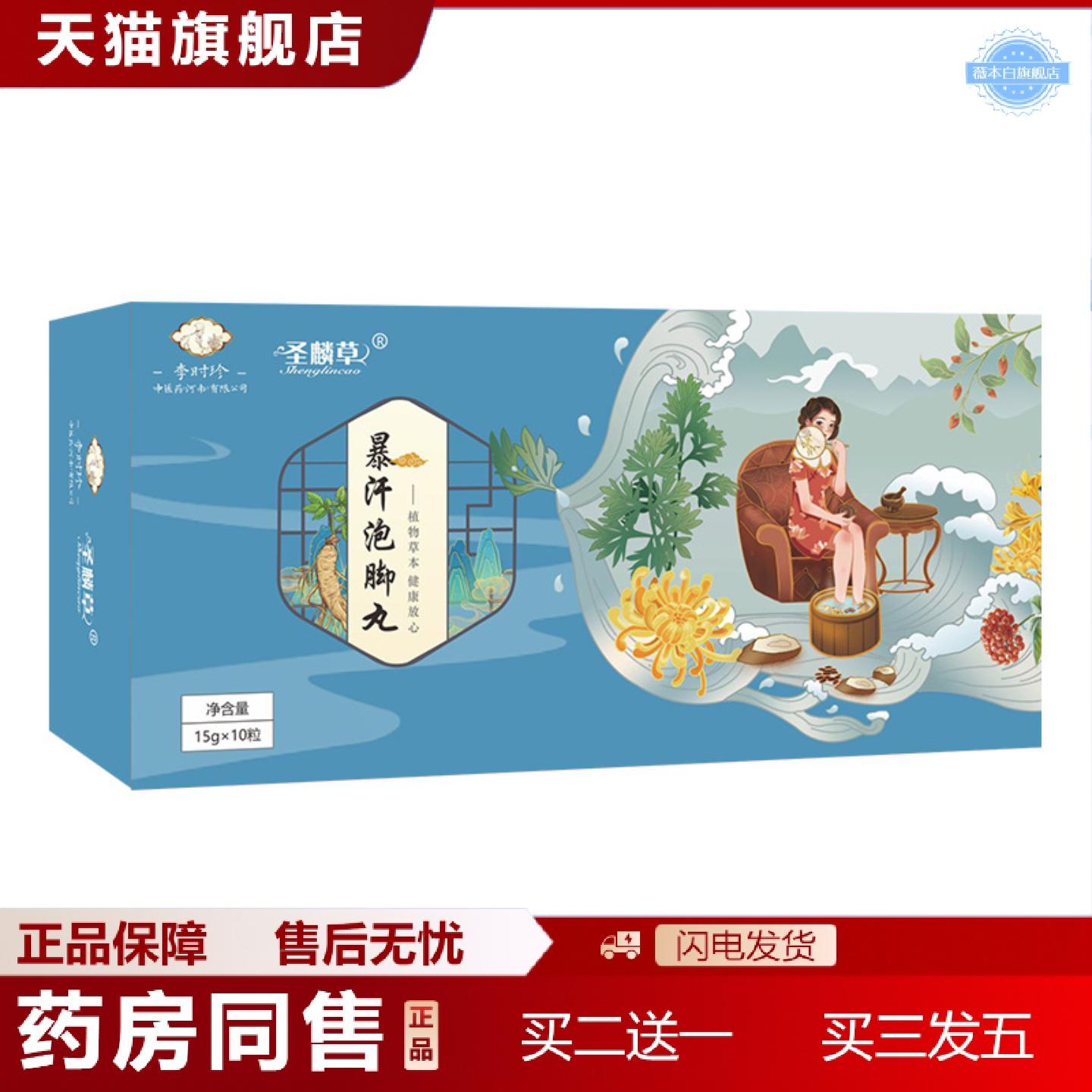 天猫正品暴汗泡脚丸十八艾草足浴速溶足浴球泡脚包足浴粉花椒艾草