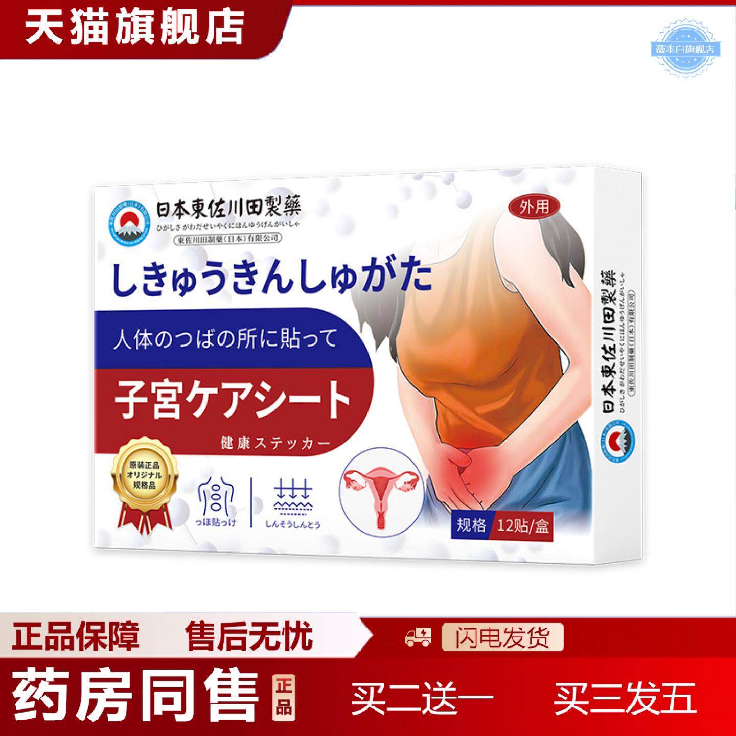 天猫正品日本正品宫贴女性子宫不适月经异常分泌物多专用贴