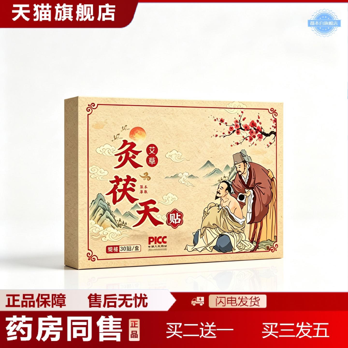 天猫正品艾草灸茯天贴三伏贴颈肩腰腿关节艾灸贴艾草贴草本贴