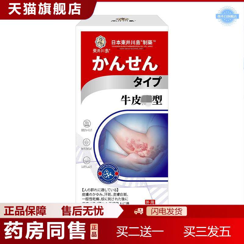 喷剂股藓痒不适膏外用皮肤痒抑菌膏痒不适膏痒王型保健液