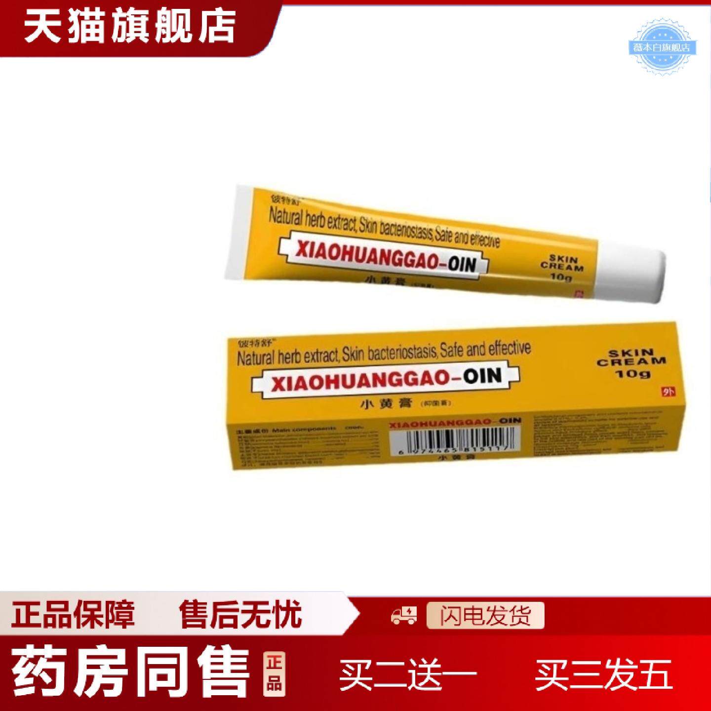 天猫正品印度小黄膏皮肤外用正品10g/支