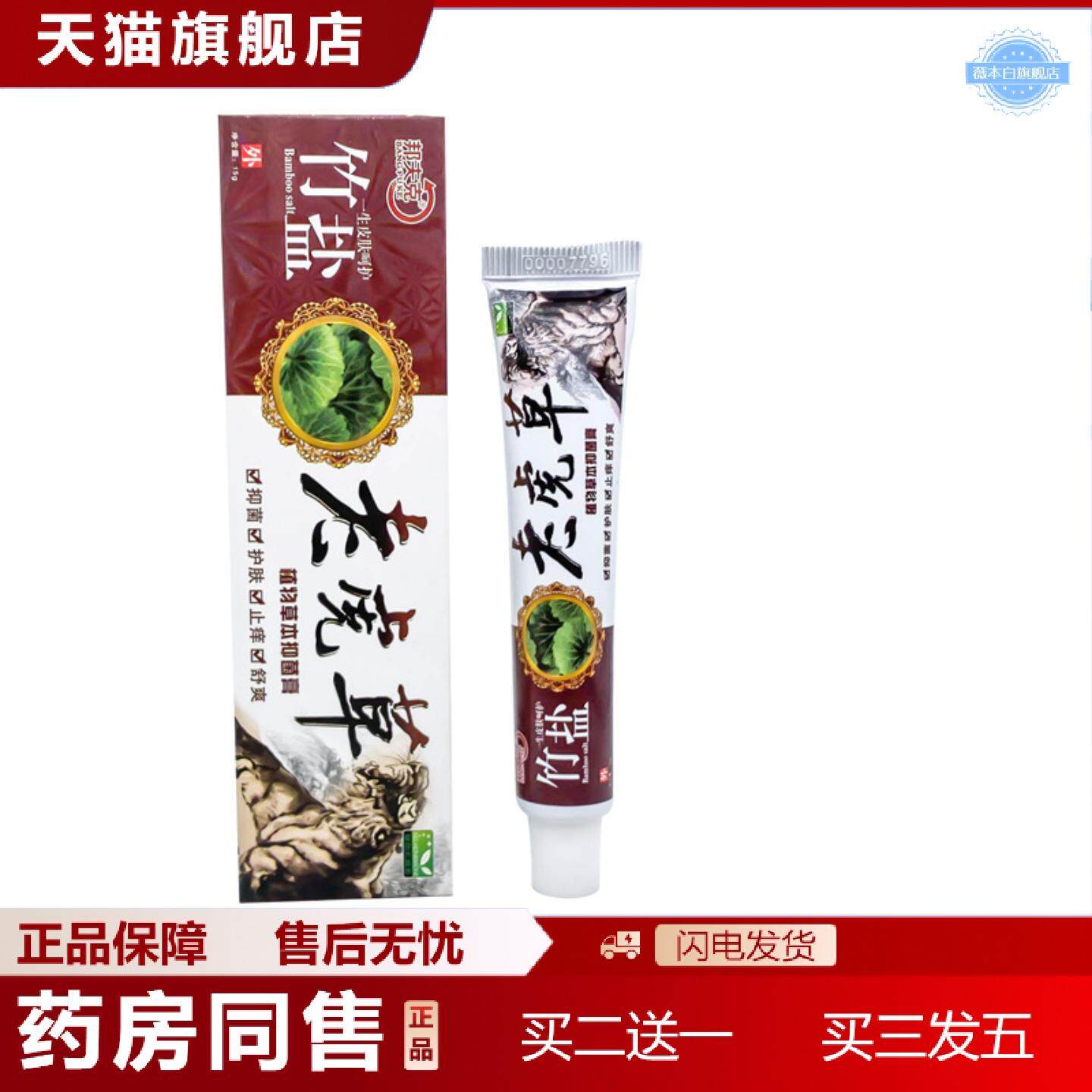 天猫正品正品邦夫克老虎草软膏皮肤乳膏外用植物草本