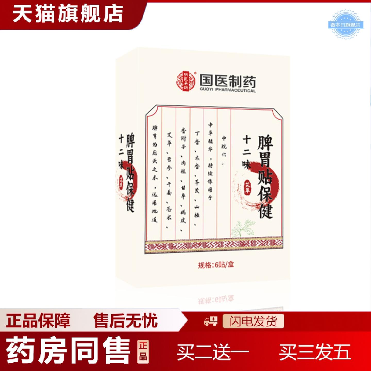 天猫正品小儿脾胃保健贴小儿肚胀贴肚脐贴穴位贴脾胃食欲不振膏贴