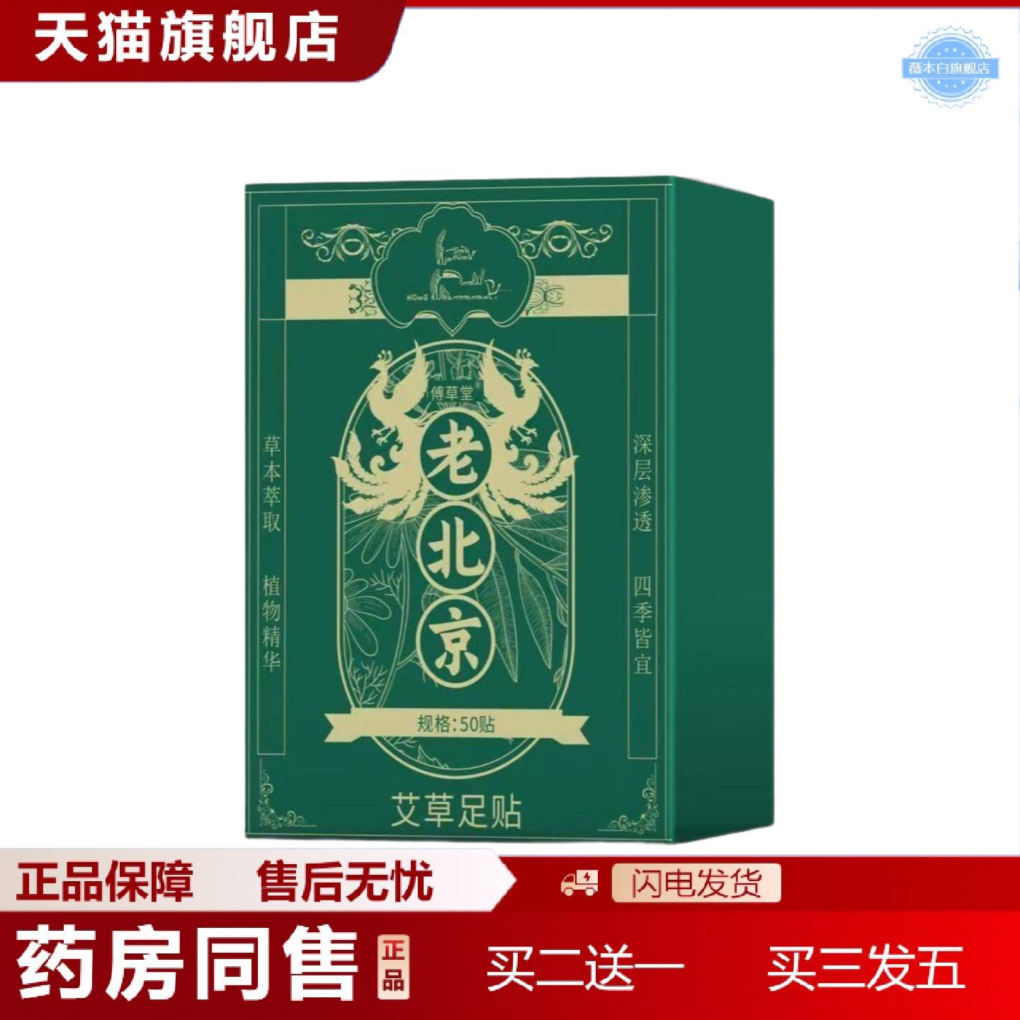 天猫正品老北京艾草足贴陈年艾草足贴盒装艾叶竹醋足贴