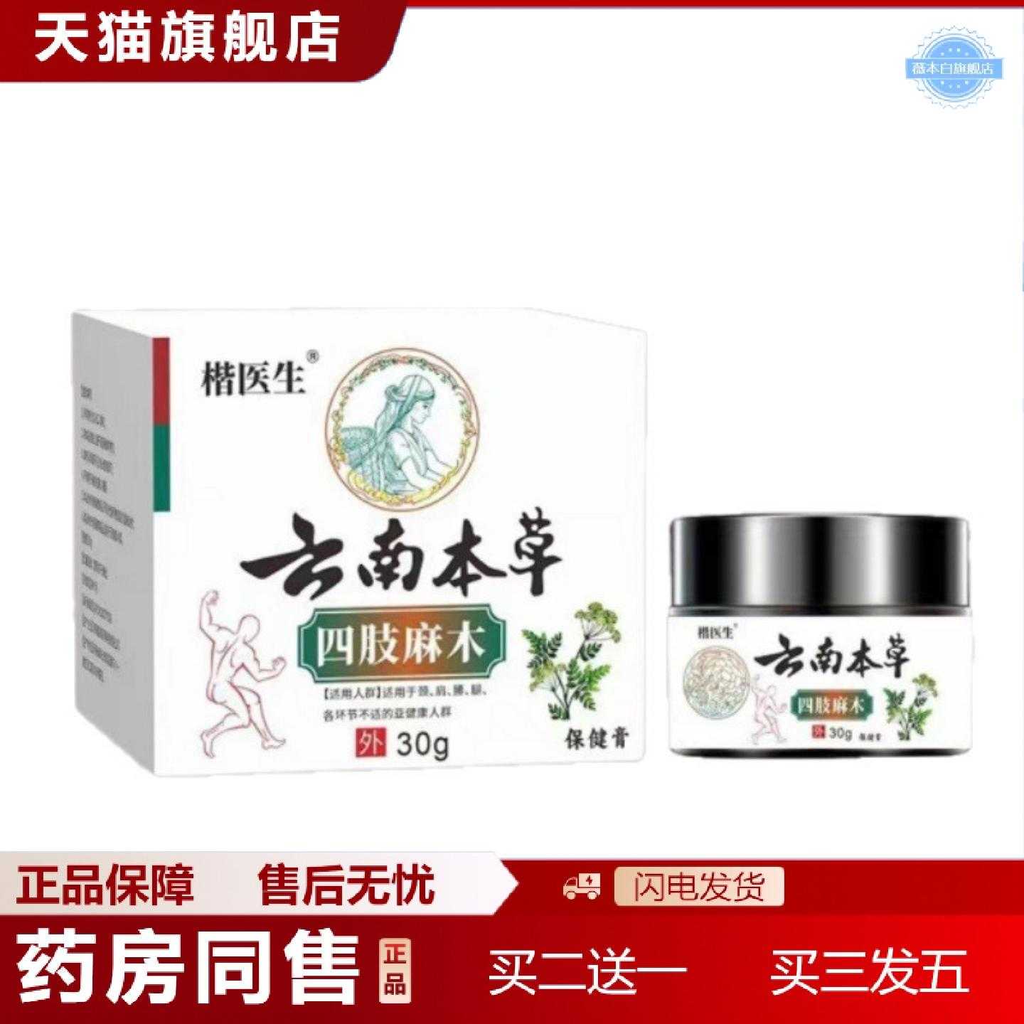 天猫正品云南本草手脚麻膏30g草本颈肩腰腿