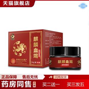 天猫正品麒麟血竭膏舒筋透骨膏膏舒筋活络膏颈肩腰腿关节疼痛乳膏