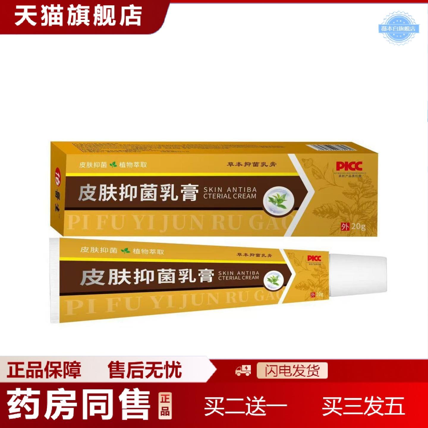 天猫正品皮肤抑菌膏皮肤痒不适滋润20g黄盒子其他可以艾制品无