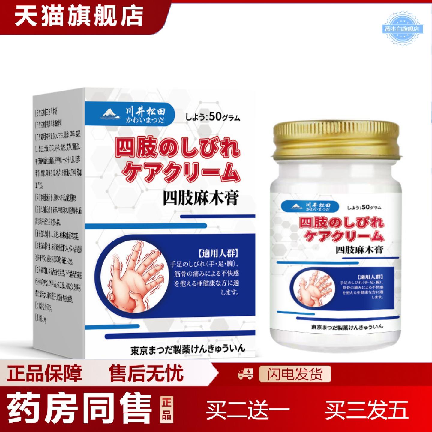 天猫正品外用手麻四肢膏舒缓手脚麻保健膏筋骨酸痛通络膏50ml