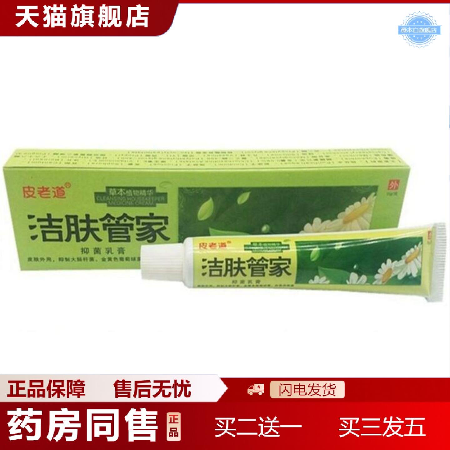 天猫正品皮老道洁肤管家草本乳膏皮肤外用痒软膏