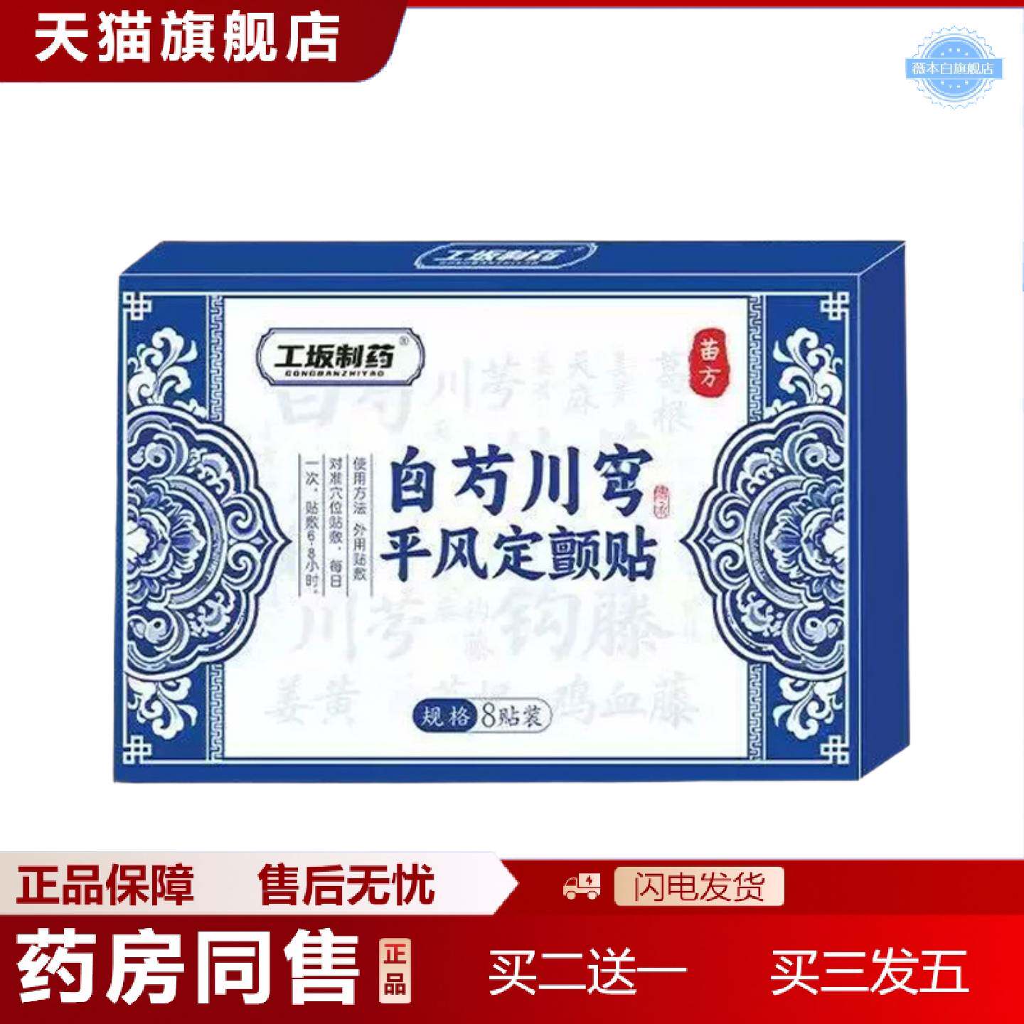 天猫正品全网工坂制白芍川穹平风定颤贴稳定