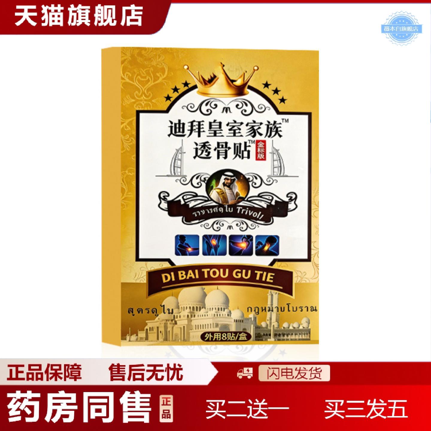 天猫正品迪拜皇室透骨贴艾灸贴温灸贴颈肩腰腿膝盖贴舒缓草本渗透