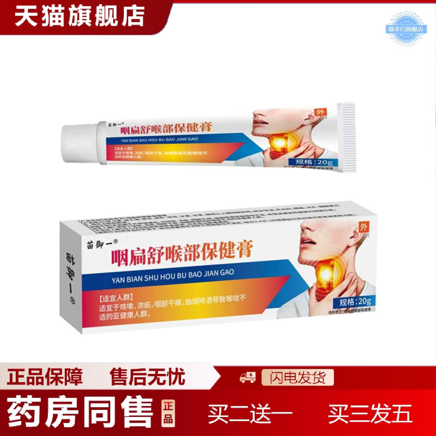 天猫正品江西膏贴软膏喷剂咽喉乳膏全网面单