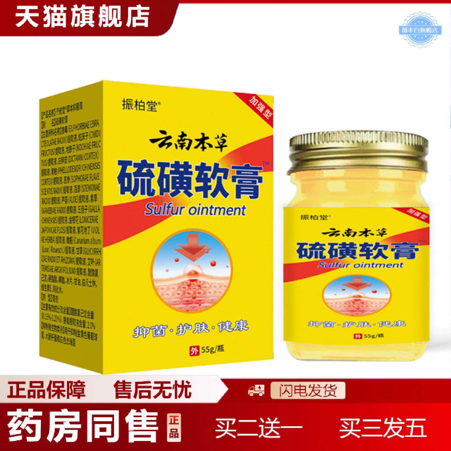 天猫正品大房云南本草硫磺膏55克抑菌膏皮肤外用痒不适膏