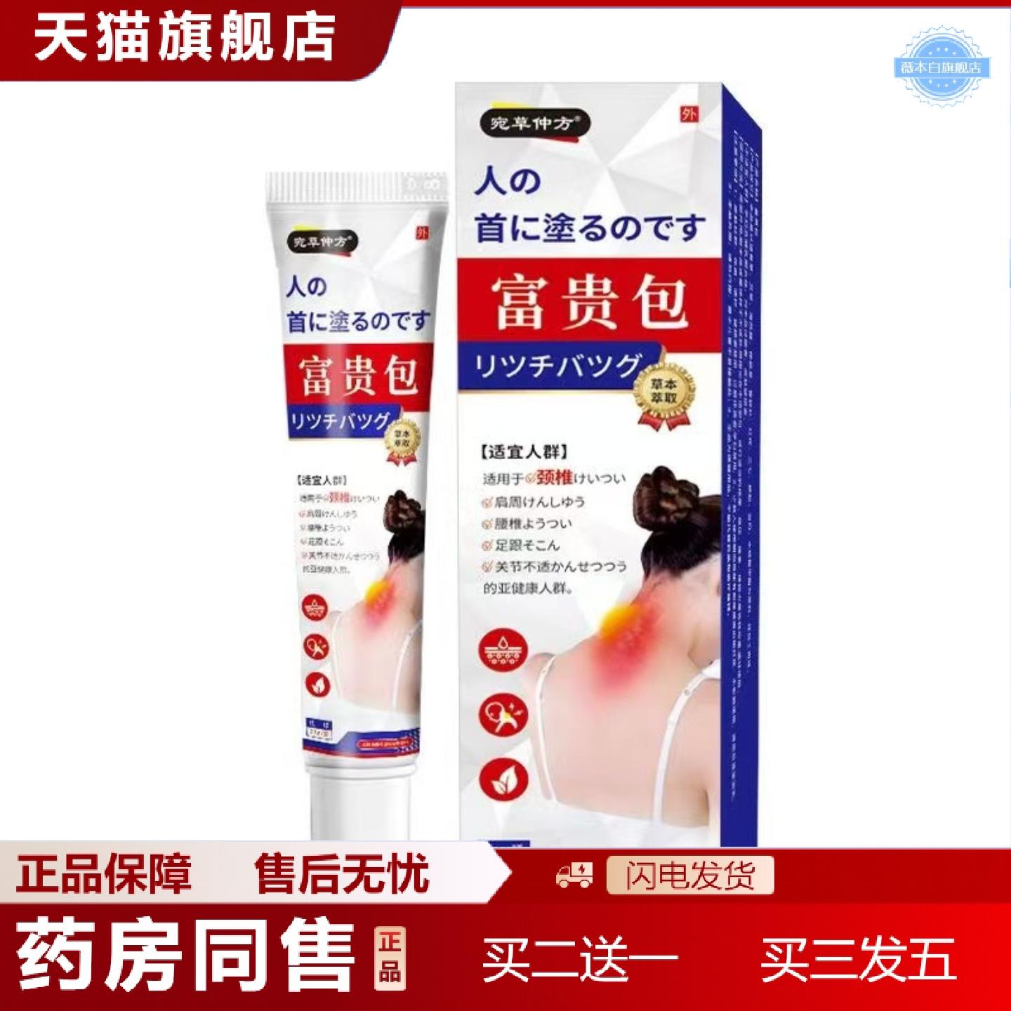 天猫正品富贵包膏颈肩腰腿膝关节膏鼓包外用膏