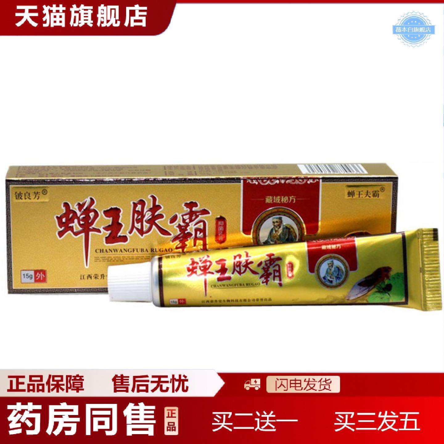 天猫正品当天铍良芳蝉王肤霸草本乳膏皮肤外用软膏保湿