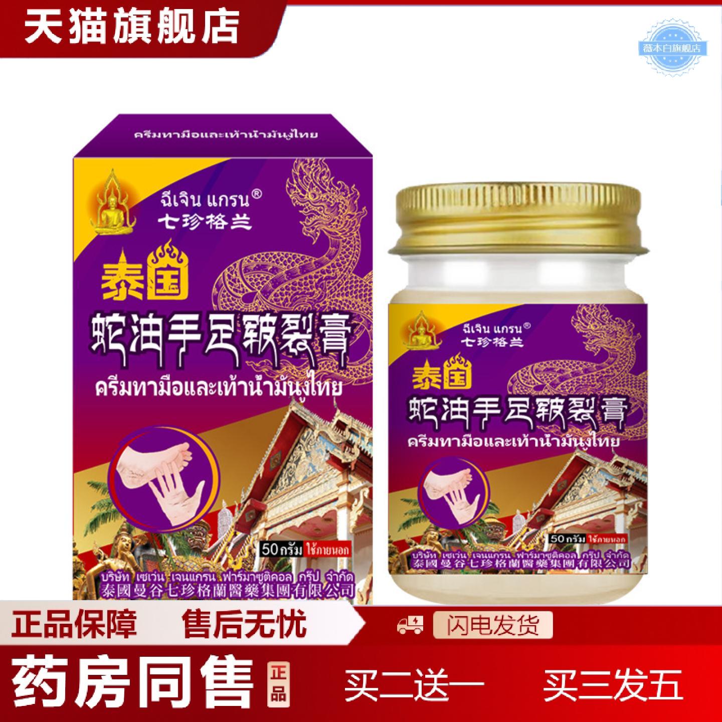 天猫正品泰国蛇油手足裂膏皮肤裂冻伤冻裂干痒干裂不适外用保健涂