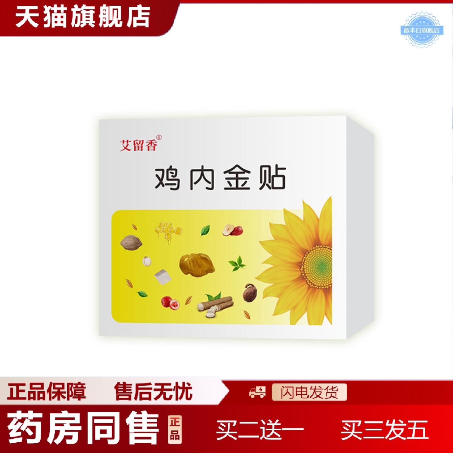 天猫正品小儿鸡内金贴婴幼儿积食不适消食贴舒缓肚脐贴儿童调理脾